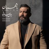 دانلود آهنگ یونس صادقی نامهربان